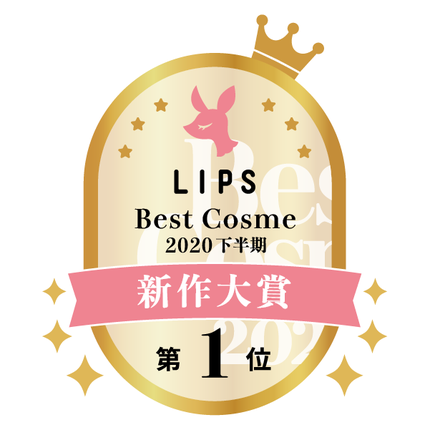 LIPSベストコスメ新作大賞1位