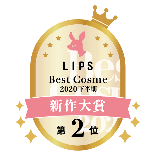 LIPSベストコスメ新作大賞2位