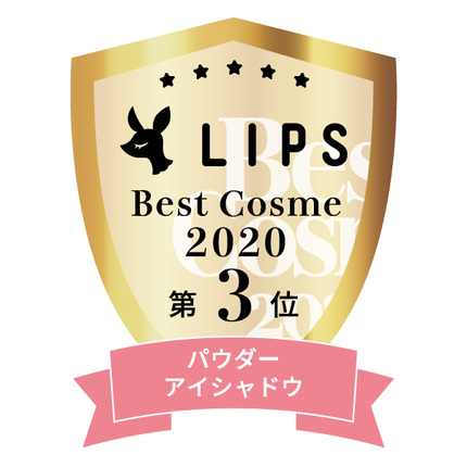 LIPSベストコスメ2020年間 小カテゴリ パウダーアイシャドウ