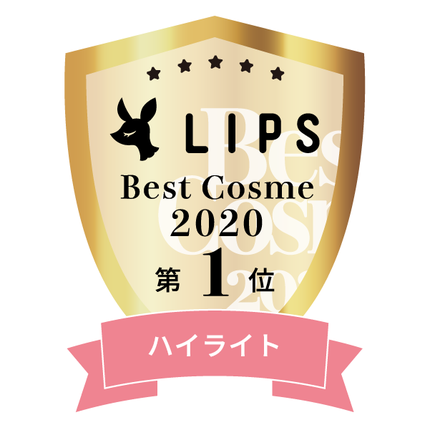LIPSベストコスメ2020年間 小カテゴリ ハイライト 第1位