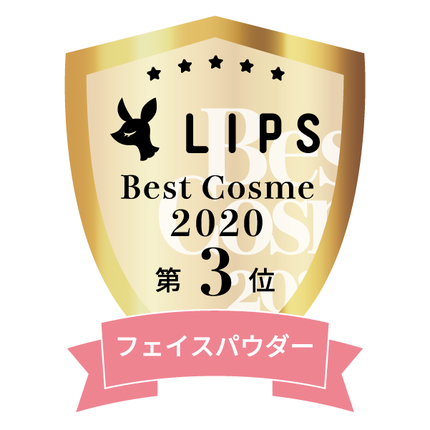 LIPSベストコスメ2020年間 小カテゴリ フェイスパウダー 第3位