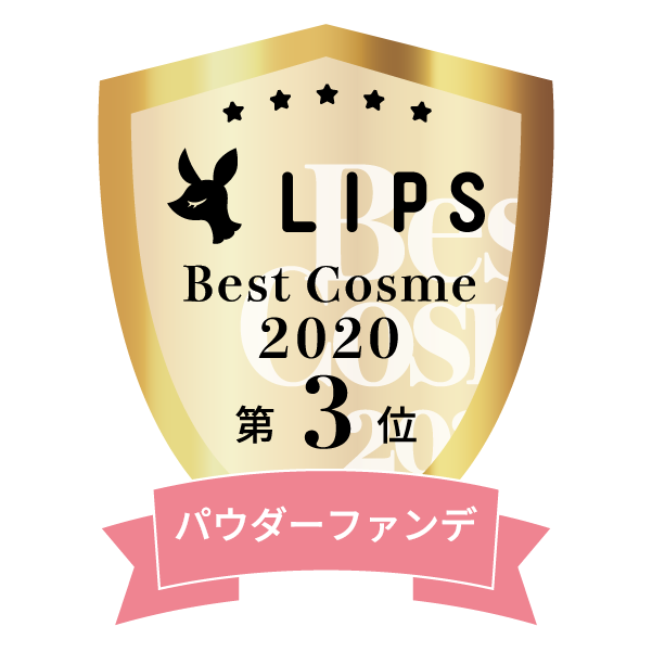 LIPSベストコスメ2020年間　小カテゴリ　パウダーファンデ 第3位