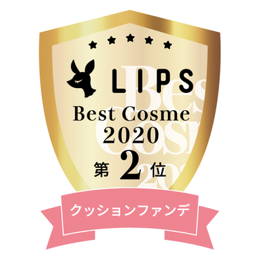 LIPSベストコスメ2020年間　小カテゴリ　クッションファンデ