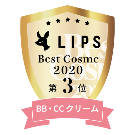LIPSベストコスメ2020年間 小カテゴリ BB・CCクリーム 第3位