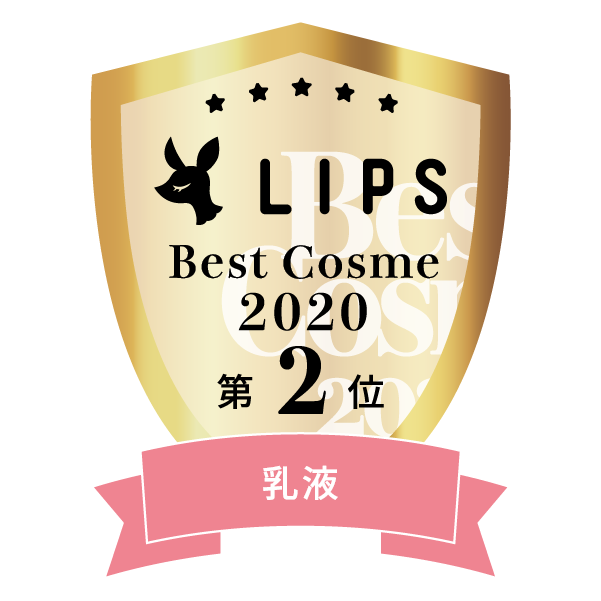 LIPSベストコスメ2020年間　小カテゴリ　乳液