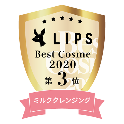 LIPSベストコスメ2020年間 小カテゴリ ミルククレンジング 第3位