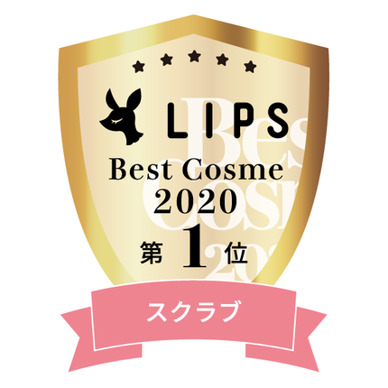 LIPSベストコスメ2020年間 小カテゴリ スクラブ 第1位
