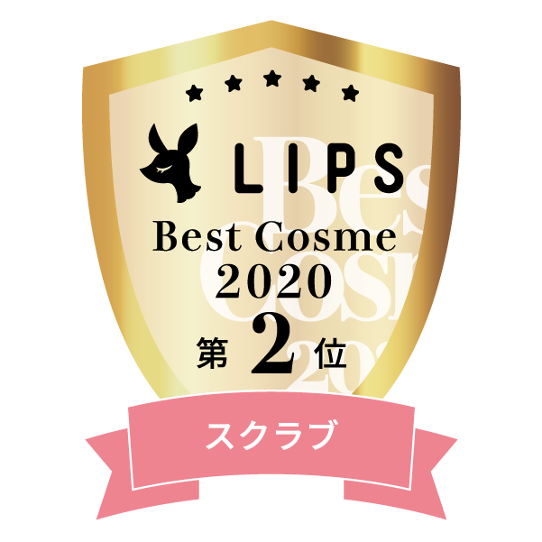LIPSベストコスメ2020年間　小カテゴリ　スクラブ 第2位