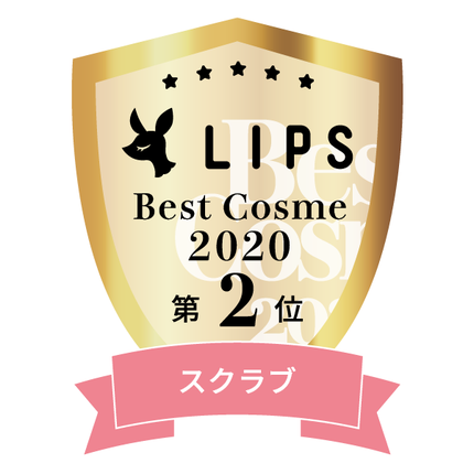 LIPSベストコスメ2020年間 小カテゴリ スクラブ 第2位