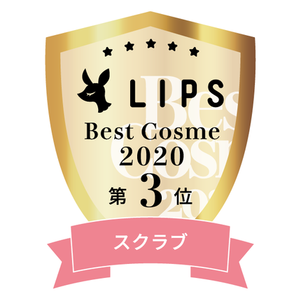 LIPSベストコスメ2020年間 小カテゴリ スクラブ