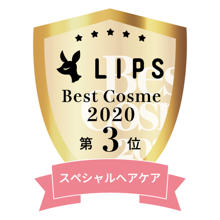 LIPSベストコスメ2020年間 小カテゴリ スペシャルヘアケア