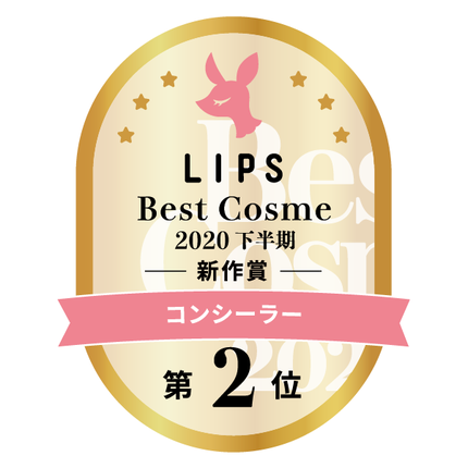 LIPSベストコスメ2020年間 下半期新人 小カテゴリ コンシーラー 第2位