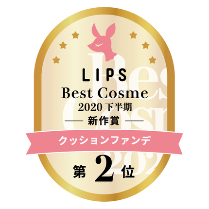 LIPSベストコスメ2020年間 下半期新人 小カテゴリ クッションファンデ