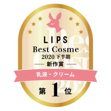 LIPSベストコスメ2020年間 下半期新人 小カテゴリ 乳液・クリーム 第1位