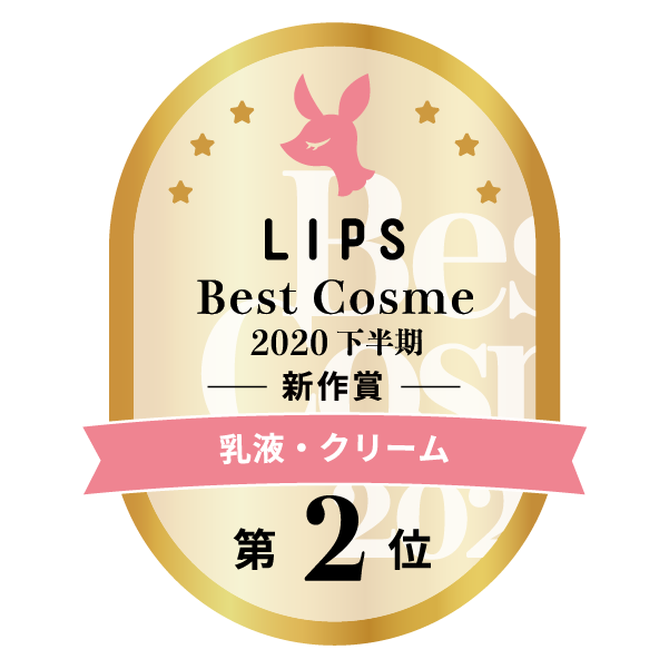 LIPSベストコスメ2020年間　下半期新人　小カテゴリ　乳液・クリーム
