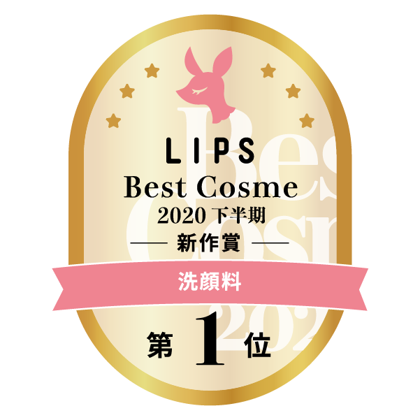 LIPSベストコスメ2020年間　下半期新人　小カテゴリ　洗顔料 第1位