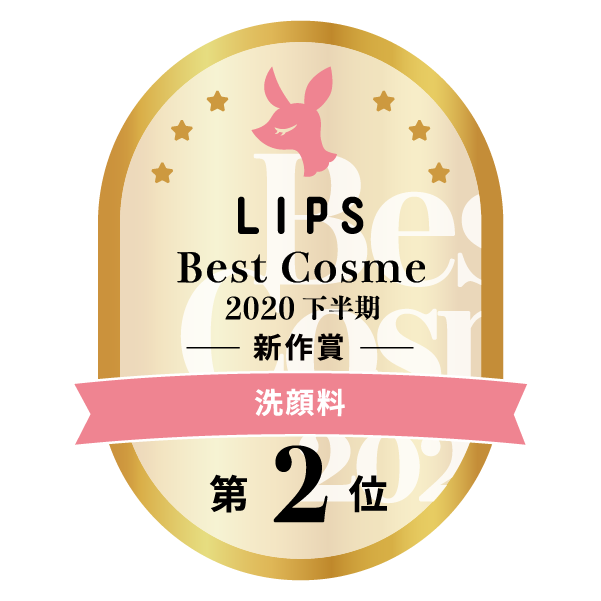 LIPSベストコスメ2020年間　下半期新人　小カテゴリ　洗顔料 第2位