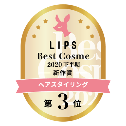 LIPSベストコスメ2020年間 下半期新人 小カテゴリ ヘアスタイリング