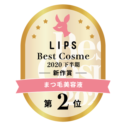 LIPSベストコスメ2020年間 下半期新人 小カテゴリ まつ毛美容液