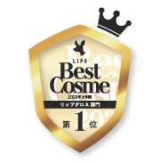 LIPSベストコスメ2020上半期カテゴリ賞　リップグロス部門 第1位