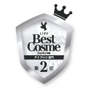 LIPSベストコスメ2020上半期カテゴリ賞　アイブロウ部門 第2位