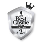 LIPSベストコスメ2020上半期カテゴリ賞　マニキュア部門 第1位
