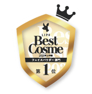 LIPSベストコスメ2020上半期カテゴリ賞 フェイスパウダー部門 第1位