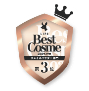 LIPSベストコスメ2020上半期カテゴリ賞 フェイスパウダー部門 第3位