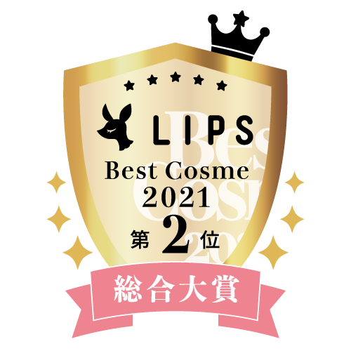 LIPSベストコスメ2021年間　総合大賞