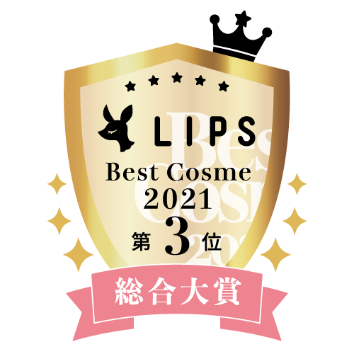 LIPSベストコスメ2021年間　総合大賞