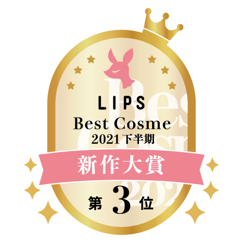 LIPSベストコスメ新作大賞3位