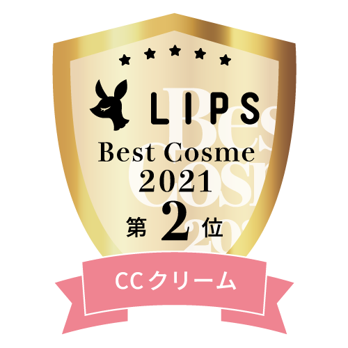 LIPSベストコスメ総合大賞2位