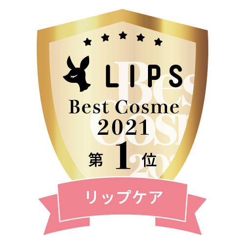 LIPSベストコスメ総合大賞1位