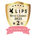 LIPSベストコスメ2021年間　ポイントリムーバー