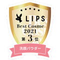 LIPSベストコスメ2021年間 洗顔パウダー