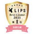 LIPSベストコスメ2021年間 洗顔石鹸