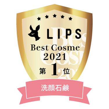 LIPSベストコスメ2021年間　洗顔石鹸