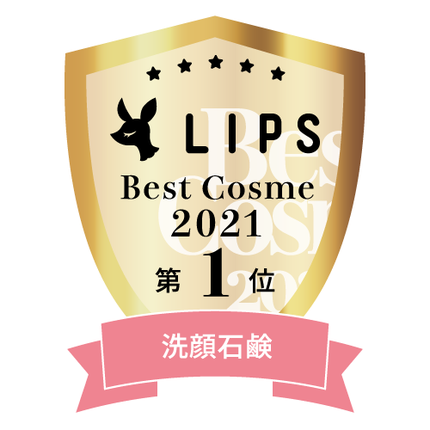LIPSベストコスメ2021年間 洗顔石鹸
