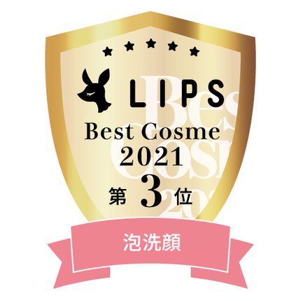 LIPSベストコスメ2021年間 泡洗顔