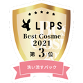 LIPSベストコスメ2021年間　洗い流すパック