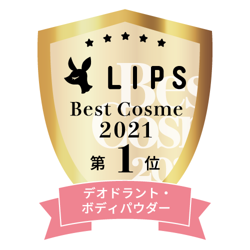 デオドラント 制汗剤人気おすすめランキング 22最新 800万人が選ぶ口コミ第1位はsnsで話題の商品がランクイン Lips