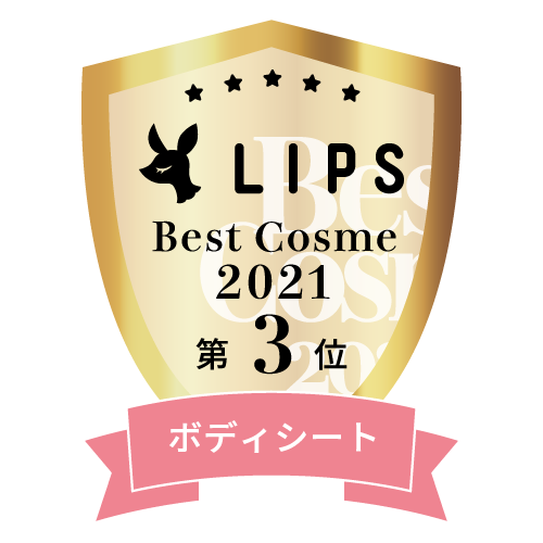 LIPSベストコスメ2021年間　ボディシート