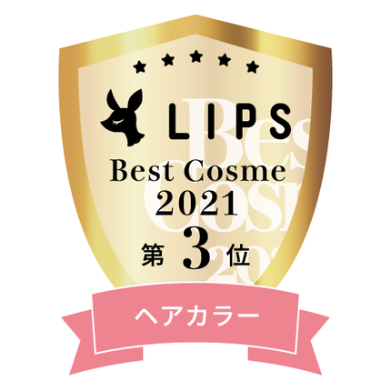 LIPSベストコスメ2021年間 ヘアカラー