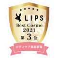 LIPSベストコスメ2021年間 ボディケア美容家電