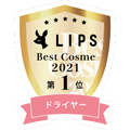 LIPSベストコスメ2021年間　ドライヤー