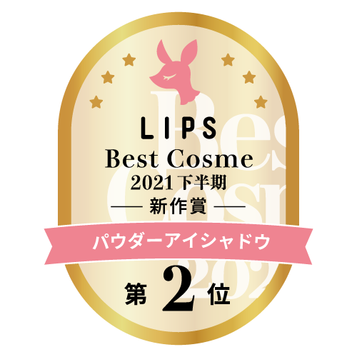 LIPSベストコスメ新作大賞2位