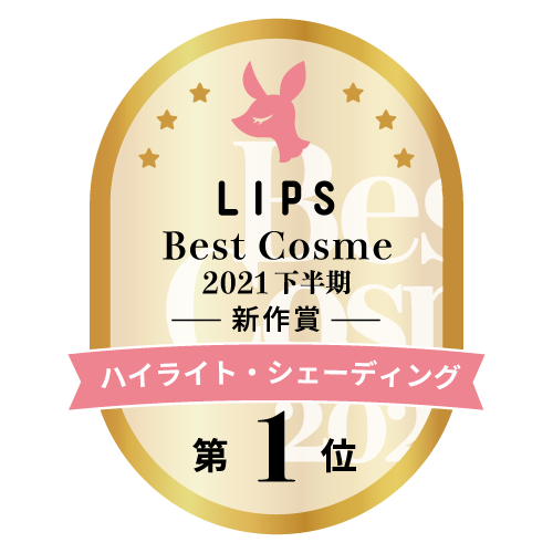 LIPSベストコスメ新作大賞1位