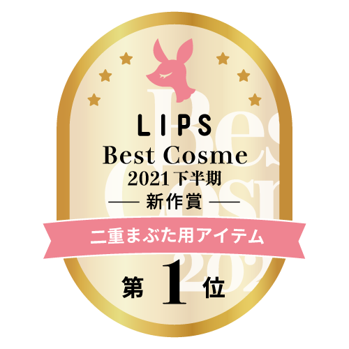 LIPSベストコスメ新作大賞1位