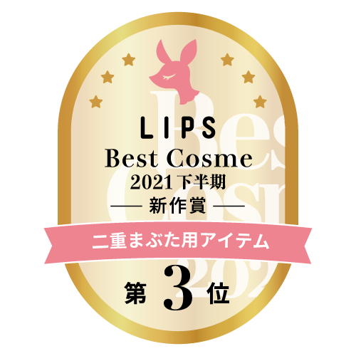 LIPSベストコスメ新作大賞3位