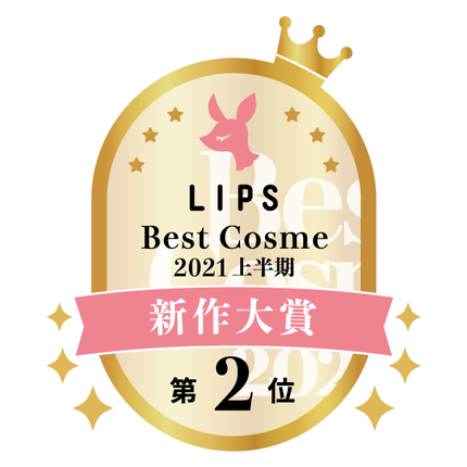LIPSベストコスメ総合大賞2位